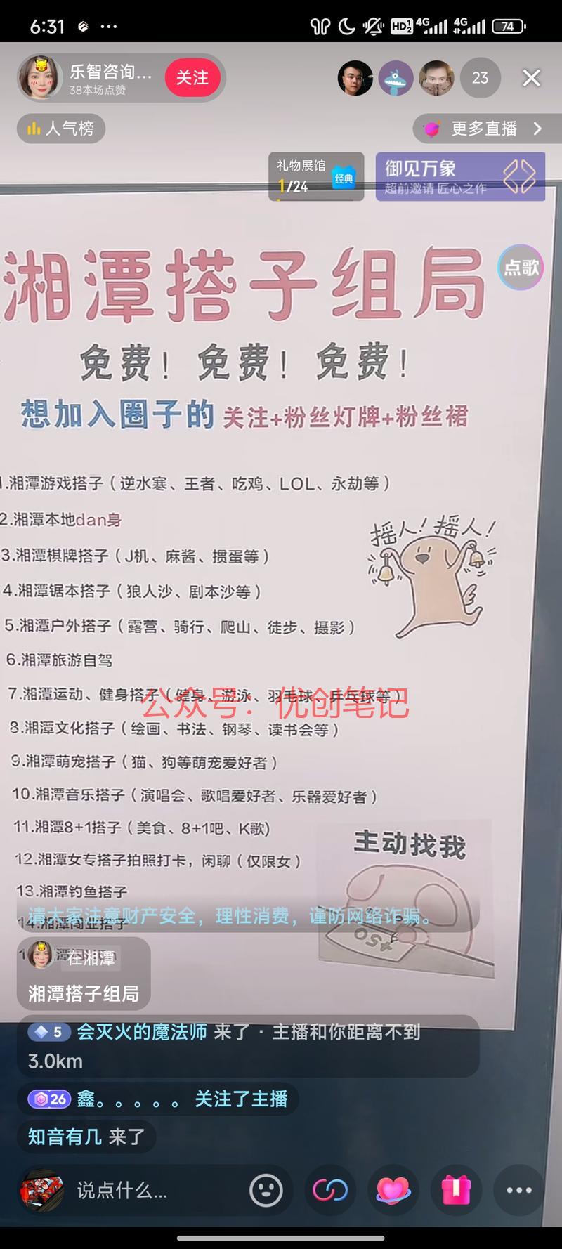 抖音直播间送礼物免费进…#情报-搞钱线报📢论坛-网创交流-优创圈